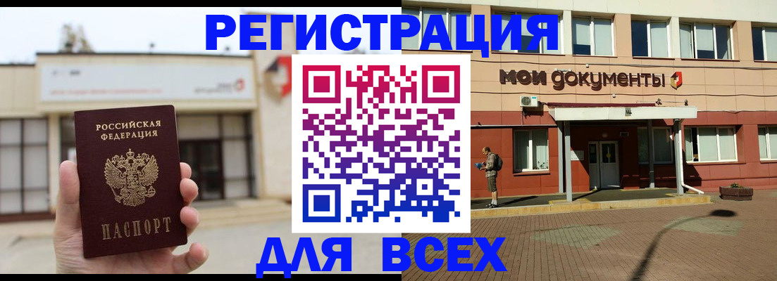 временная регистрация 2025 в Высоковске